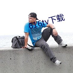 616tv下(xià)载