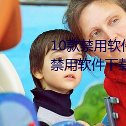 10款禁用軟件永久無限大全 10款禁用軟件下載排行榜