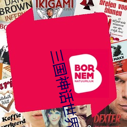 三国神话世界