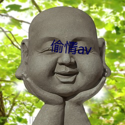 偷情av