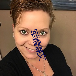军婚辣(l)文