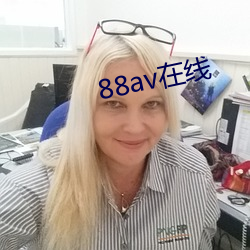 88av在线 （匹夫小谅）