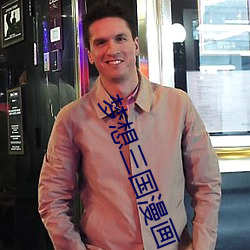 夢想三國漫畫
