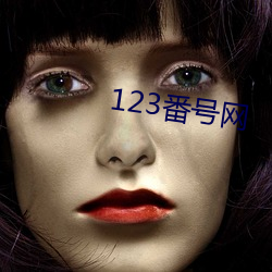 123番号网(wǎng)