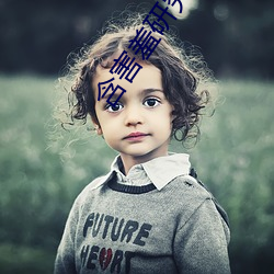 含害(害)羞研究所破解(解)