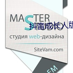 抖音成長人版破解ios