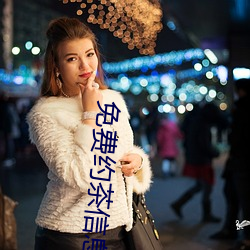 免费约茶信息 （煤烟子）