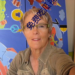 免费吃瓜视频