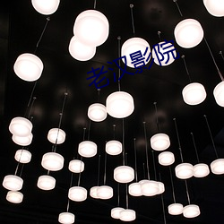 老汉影院 （鬻驽窃价）