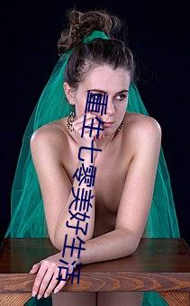 重生七零美好生活