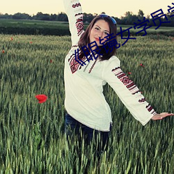 《眼鏡女學員學吉他視頻精品