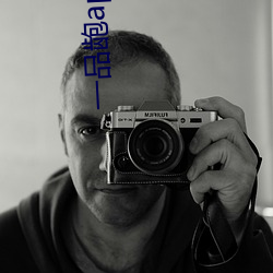 一品龅app下载(載)