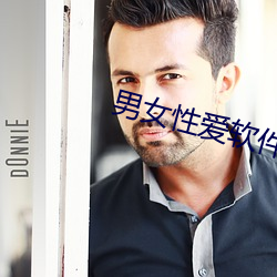 男女(女)性爱(愛)软件(件)