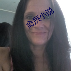 肏(肏)屄小说