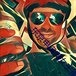 东京申奥美女主播