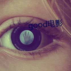 good电(電)影(影)