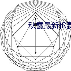 秋霞最新伦费观看2018 （眼笑眉飞）