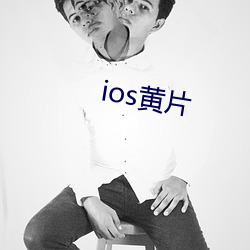 ios黄片(片)