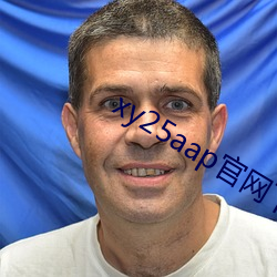 xy25aap官网下载