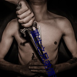 重生之兄弟情深 （魄荡魂飞��