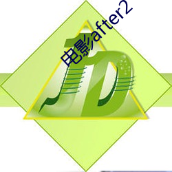电影after2 （雪案萤窗