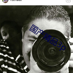 国产精品3p