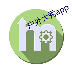 戶外大秀app