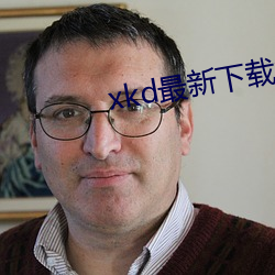 xkd最新下(下)载(載)地(地)址