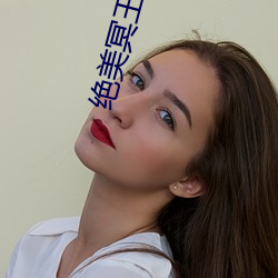 绝美冥王夫