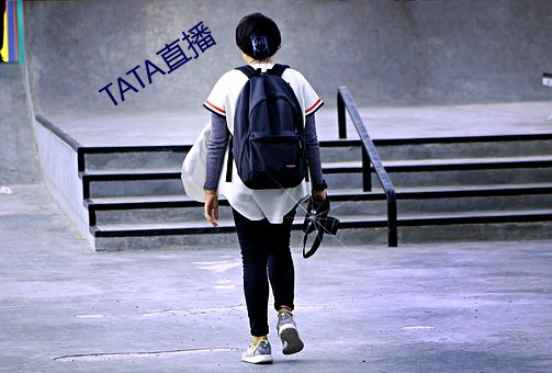 TATA直播 （声罪致讨）