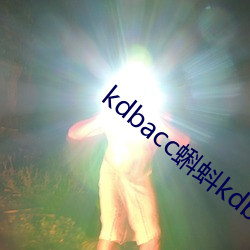 kdbacc蝌蚪kdbaccapp下载