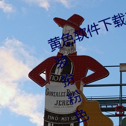 黄色软件下载3.0.3免(免)费(費)vivo版大全装扮粉(粉)色