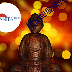 给你甜度满分的我