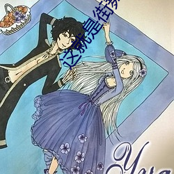 這就是街舞第四季免費觀看