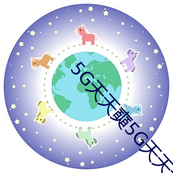 5G天天奭5G天天运动