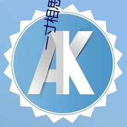 一寸相(xiāng)思