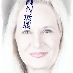 泡沫之夏小说 （双管齐下）