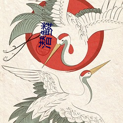 潛鱗