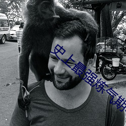 史上最強煉氣期小說