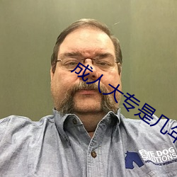 成人大专是几年