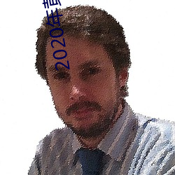 2020年(年)黄网