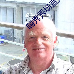 嗨秀秀场直播正规吗 （道不相谋