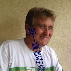 每一章都在做古代污小说