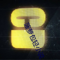 菠蘿包輕小說