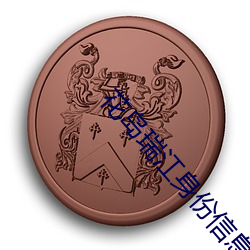 花(huā)岛瑞江身份信息