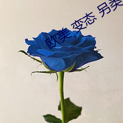 欧美 变态(態) 另类 人(人)妖