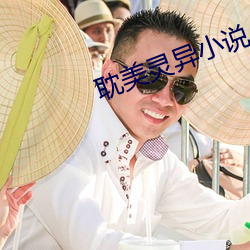 耽美靈異小說