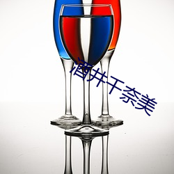 酒井(jǐng)千奈(nài)美