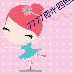 7777奇米四色眼影