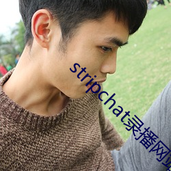 stripchat录播网站